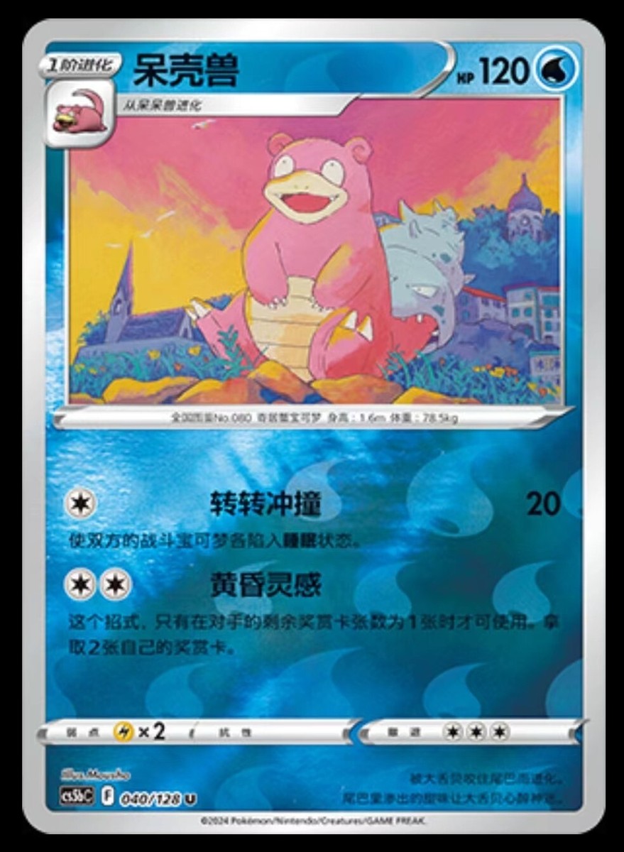 Pokemon Sword&Shield Pokemon GO S-Chinese Exclusive Picture Card