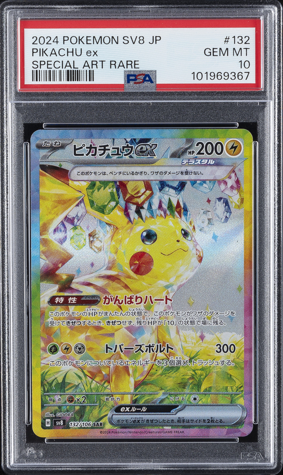 2024 POKEMON JPN SV8-SUPER ELECTRIC BREAKER SPECIAL ART RARE 2024 POKEMON JPN SV8-SUPER ELECTRIC BREAKER SPECIAL ART RARE