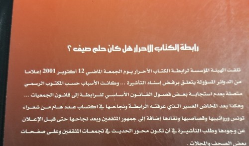 BOOK IN ARABIC TITLE, AUTHOR UNKNOWN (2012) HARDCOVER VERY GOOD CONDITION - Picture 5 of 7
