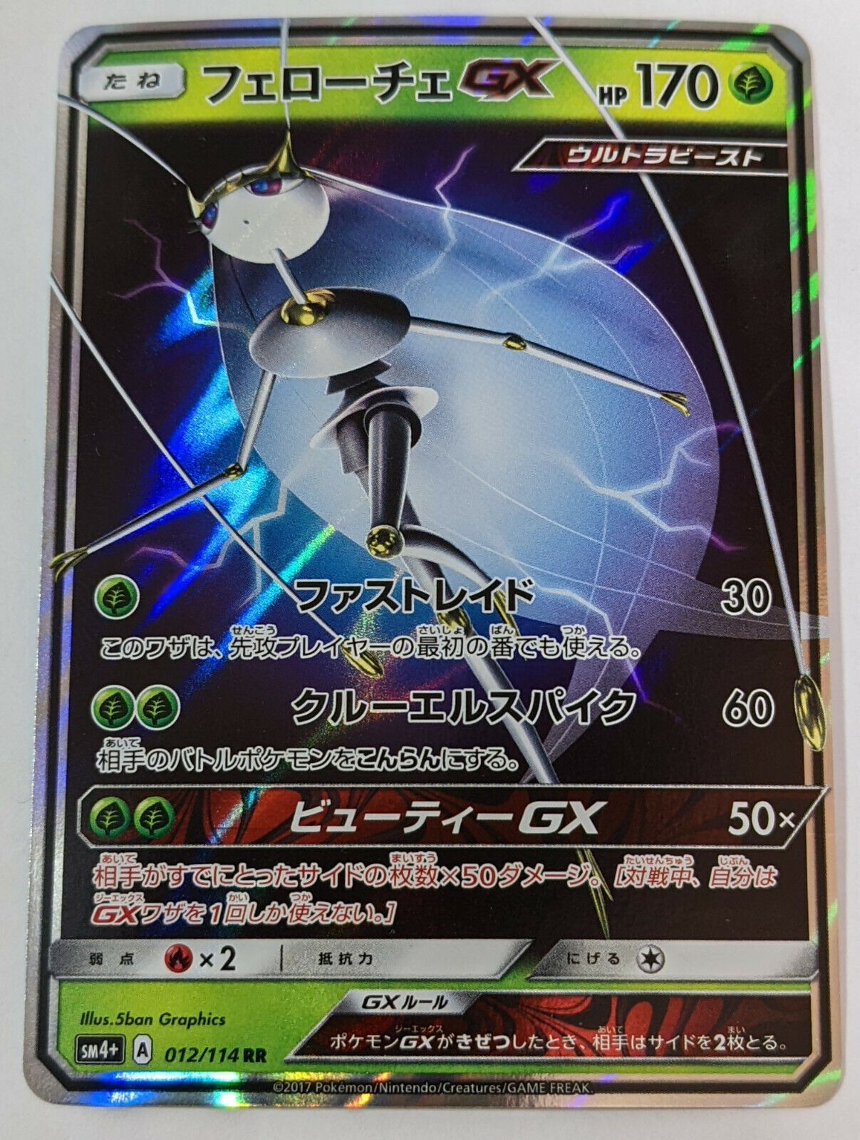 Pokémon Card Database - SM Promos - #115 Pheromosa