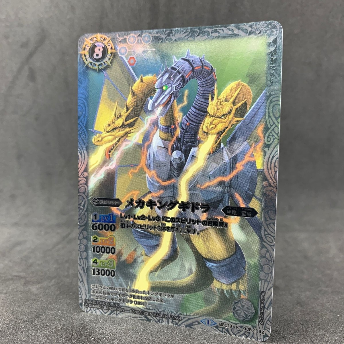 Godzilla MECHA KING GHIDORAH BSC19-038 R Foil Battle Spirits Card