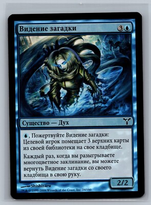 Magic The Gathering RUSSIAN Dissension Enigma Eidolon #24/180 Foil MTG TCG CCG