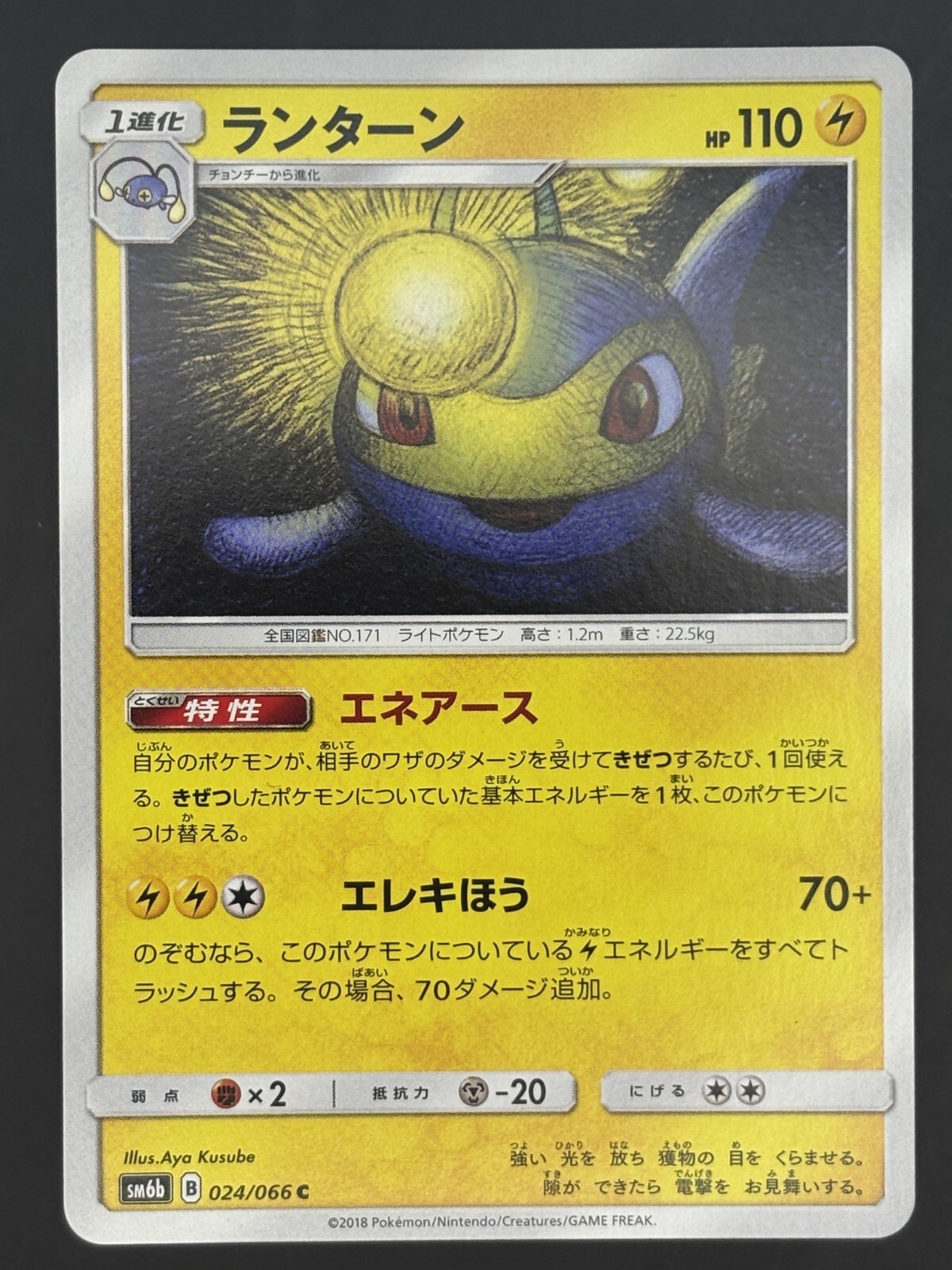 024-066-SM6B-B - Pokemon Card - Japanese - Lanturn - C
