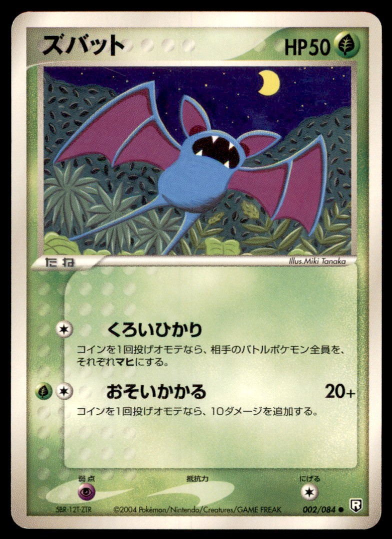 2004 Pokemon Rocket Gang Strikes Back Zubat Japanese #002