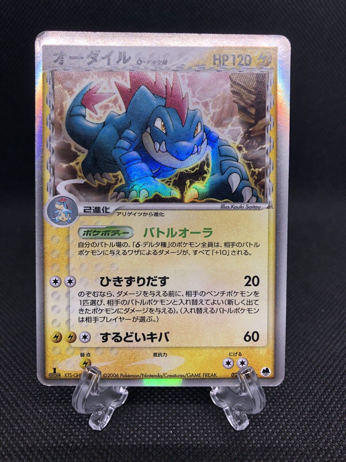 Kit Com 2 Cartas Pokémon Japonês - Ekans - Feraligatr