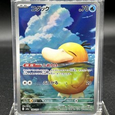 Psyduck - 199/193 Art Rare M2a: MEGA Dream ex NM