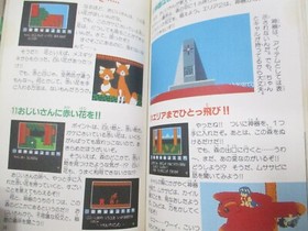 RIPPLE ISLAND Guide Nintendo Famicom NES Vintage Book 1988 TK