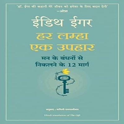 HAR LAMHA EK UPHAAR Dr. EDITH EGER Paperback Repro India Limited