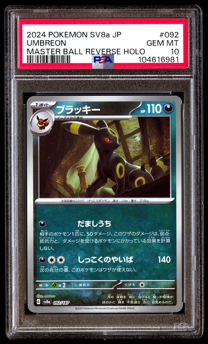 ★PSA10★【ブラッキー/ミラー/SV8a】UMBREON 092/187 Umbreon 092/187 sv8a Master Ball Mirror Terastal Festival ex