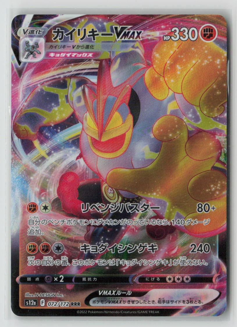 Machamp VMAX [S12a: VSTAR Universe - 072/172] NM JP