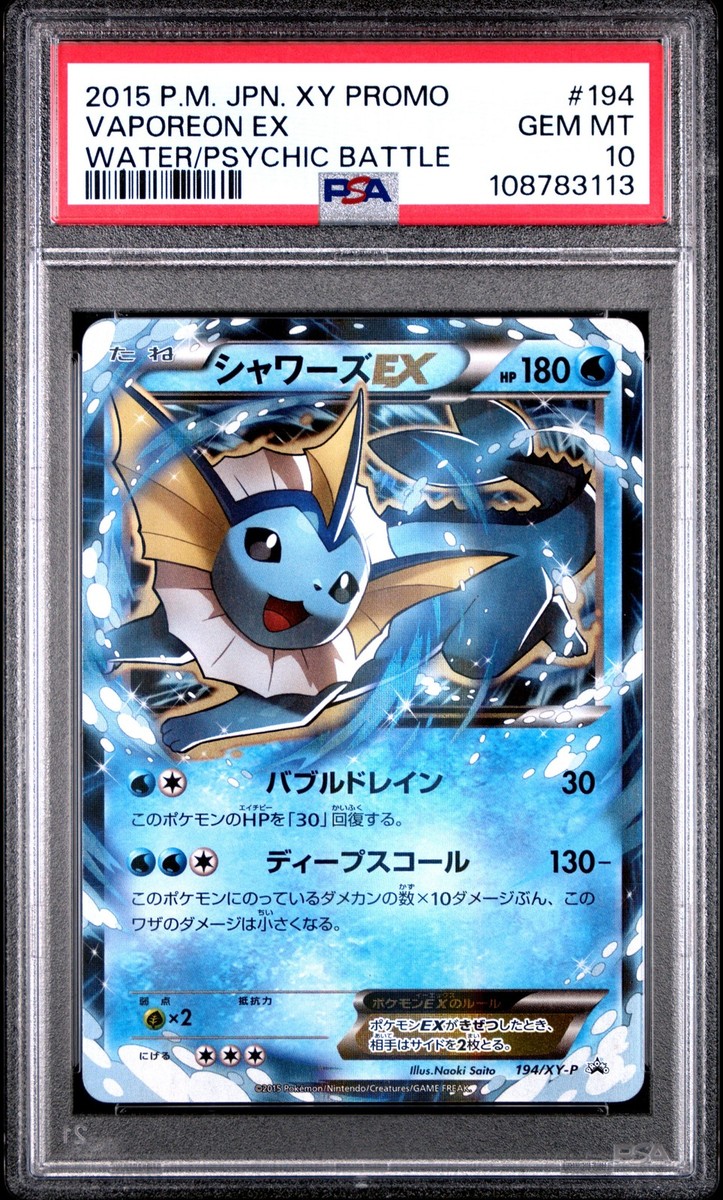 【PSA10】シャワーズEX：バトル強化セット　PROMO VAPOREON PSA10 Vaporeon ex Special Art Rare SAR 2024 Pokemon Card