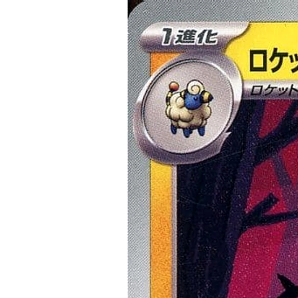 Pokemon Team Rocket's Flaaffy C 035/098 SV10 Glory of the Rocket Gang Japanes... - Image 2 of 4