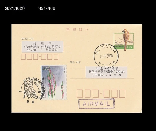 Orchid,Flower,Butterfly,Insect,Korea 2005 FDC,Postal Stationery Card to Japan