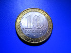 Russia 10 Roubles Bimetallic 2005 Oryol Region Y# 890 — photo 1
