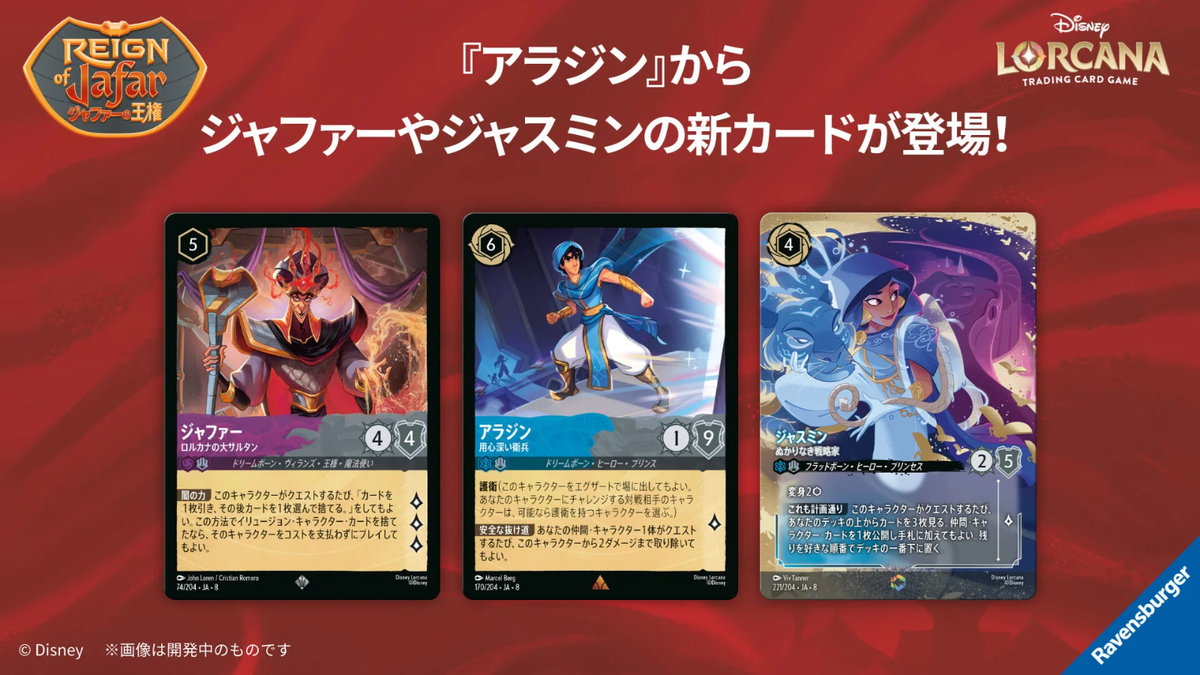 LORCANA Disney Booster box : Reign of Jafar & Fabled (1pack