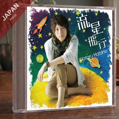 Wataru Hatano - 流星飛行[オリジナル特典アナザージャケットショットプロマイド無し](DVD付き) CD Japan Import Anime