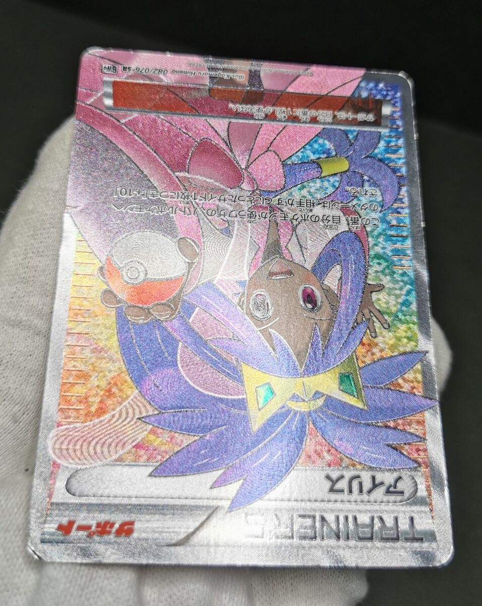Pokemon Card TCG Iris 082/076 Trainer's SR BW9 Plasma Blast Pokemon Card TCG Iris 082/076 Trainer's SR BW9 Plasma Blast