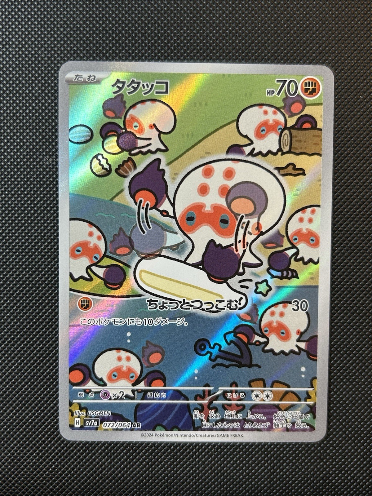 Pokemon Clobbopus AR 072/064 Paradise Dragona sv7a Japanese NM