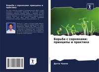 Bor'ba S Sornqkami: Principy I Praktika Datta Chamle Taschenbuch Russisch 2022