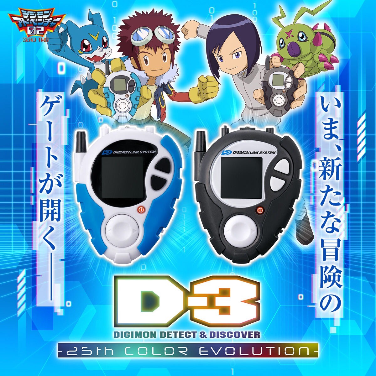 D-3 DIGIMON Detect & Discover -25th Color Evolution- Daisuke