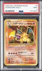 1996 POKEMON BASE SET JAPANESE #6 CHARIZARD-HOLO PSA 9