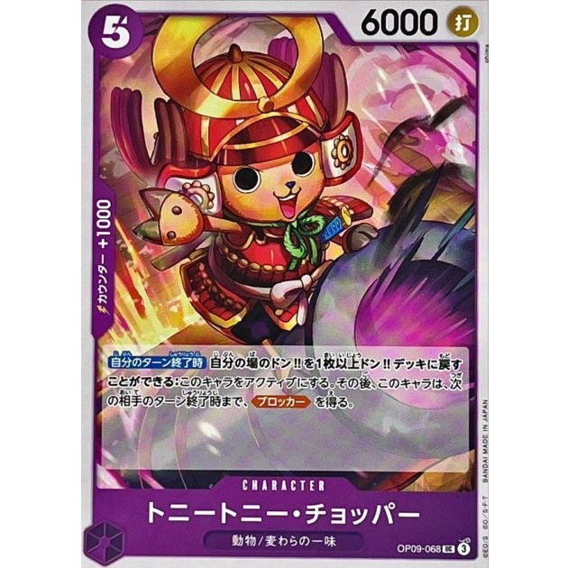 Tony Tony Chopper OP09-068 UC Emperors in the New World ONE PIECE Card Japan NM