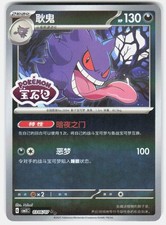Gengar #307 Prices | Pokemon Chinese Gem Pack 3 | Pokemon Cards