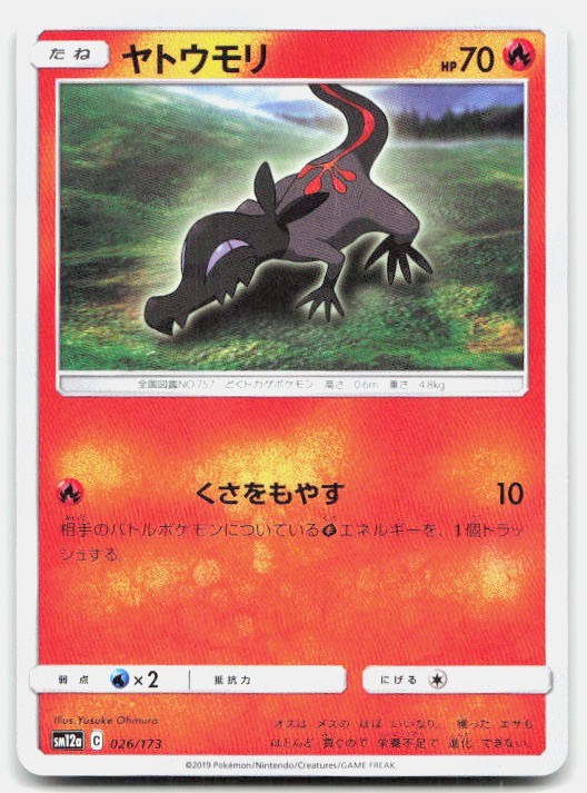 Tag All Stars Salandit Japanese 026/173 NM Pokemon Tcg Card