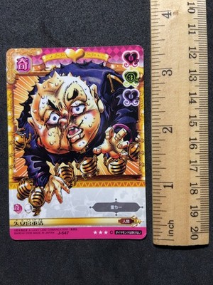 Shigekiyo Shigechi J547 JoJo's Bizarre Adventure Diamond is