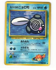 Misty's Poliwag No. 060 Common 1998 Gym Heroes Pokemon Japanese HP