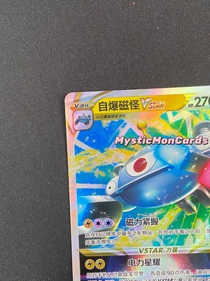 Pokemon Chinese TCG Card Sword & Shield Magnezone VSTAR CS6aC 065
