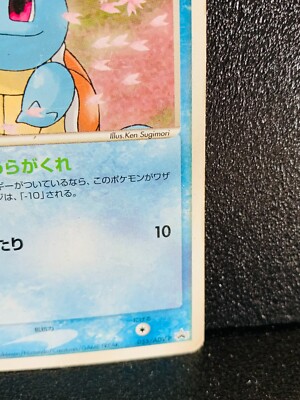 Squirtle Meiji Promo Pokemon Card 55/ADV-P Japanese Rare Squirtle Meiji Promo Pokemon Card 55/ADV-P Japanese Rare