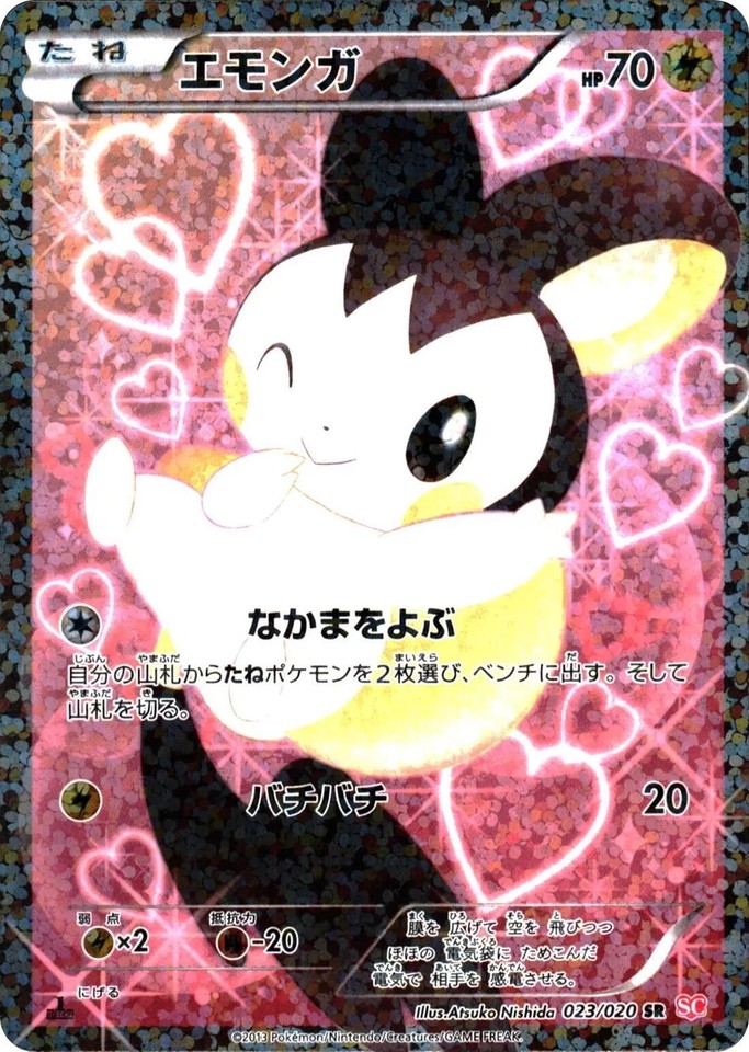 エモンガ シャイニーコレクション psa10 023/020 EMOLGA Emolga 023/020 Shiny Collection for sale | eBay