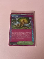 Pokemon Stellar Miracle Venerable Tree ACE SPEC 101/102