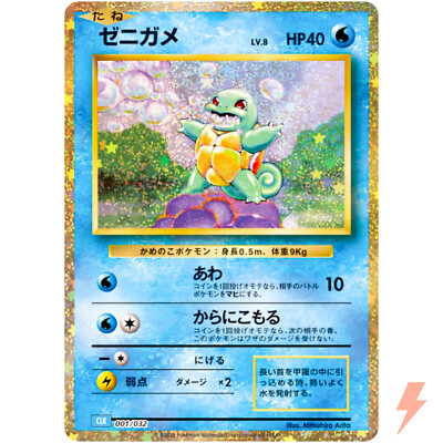 Squirtle 001/032 CLK Pokemon Card Game Classic Blastoise & Suicune