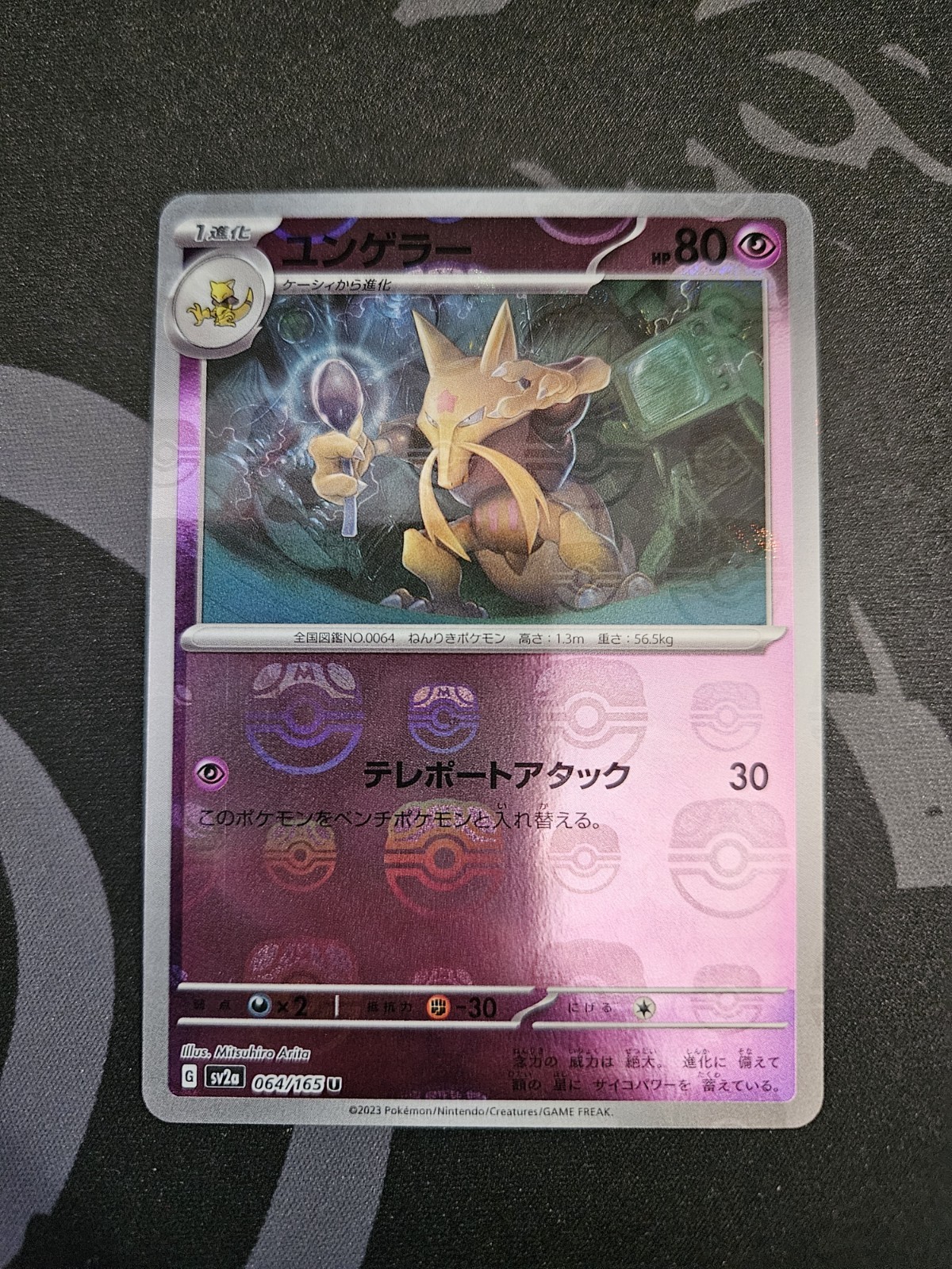 Kadabra Master Ball Pattern 064/165 Sv2a: Pokemon Card 151 Holo Japanese NM