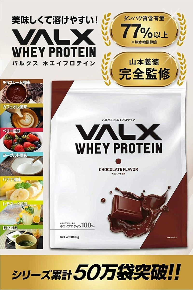 VALX Whey Protein Chocolate Flavor Produced by Yoshinori Yamamoto 1kg