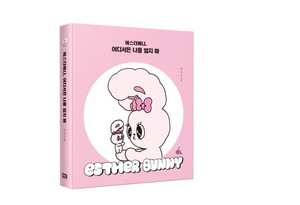 Esther Bunny Essay Book By Esther Kim 240 Pages Hard Cover Book Estherlovesyou Ebay Esther Bunny Essay Book By Esther Kim 240 Pages Hard Cover Book Estherlovesyou Ebay