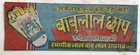 India Rare Vintage Advertisement Tin Sign Board Art Bidi Tobacco Babulal Kanpur
