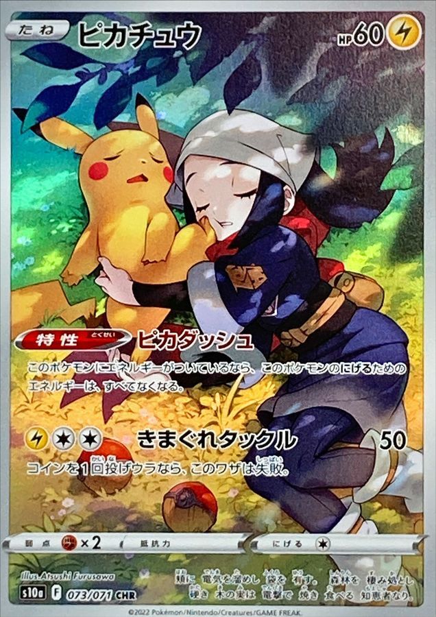 Akari's Pikachu CHR 073/071 Dark Phantasma s10a Pokemon Card
