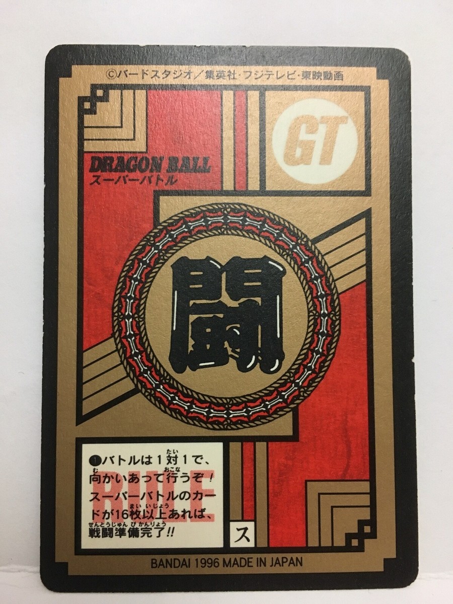 ドラゴンボールかーど DRAGON BALL GT Goku Trunks VINTAGE RARE PRISM CARD DASS #705