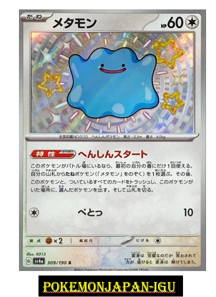 PSA 10 メタモン S SV4a シャイニートレジャーex 309/190 Ditto 309/190 Sv4a: Shiny Treasure Ex for sale | eBay
