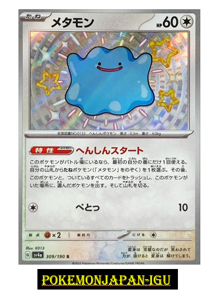 Ditto S 309/190 SV4a Shiny Treasure ex Pokemon Card Japanese JP Japan NM