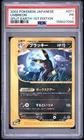 2002 POKEMON JAPANESE SPLIT EARTH 1ST EDITION #071 UMBREON PSA 1