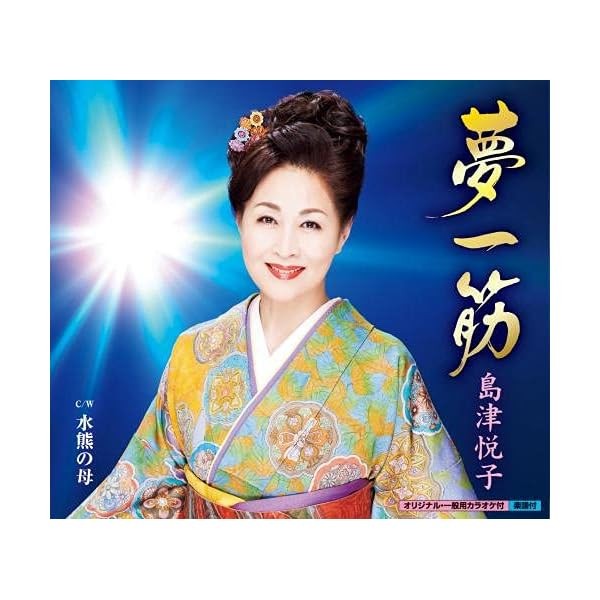 Yumetsushin Best Top Trending Exclusive Premium High Quality Official Japan