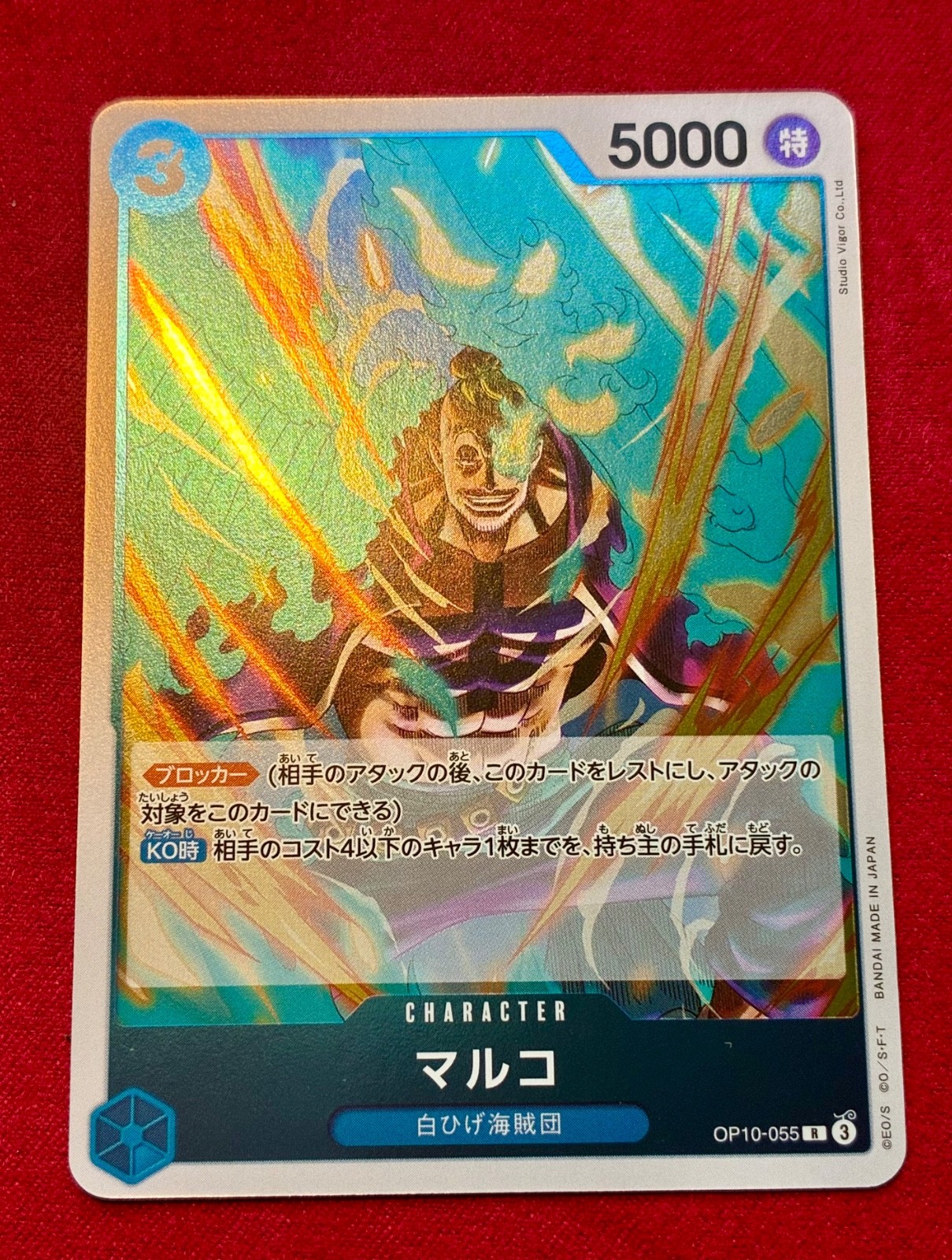 Marco OP10-055 R Foil β One Piece Card Game Japanese (Whitebeard Pirates)