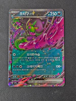 ハンです Pokemon Terastal Festival Okidogi ex 102/187 RR sv8a korean