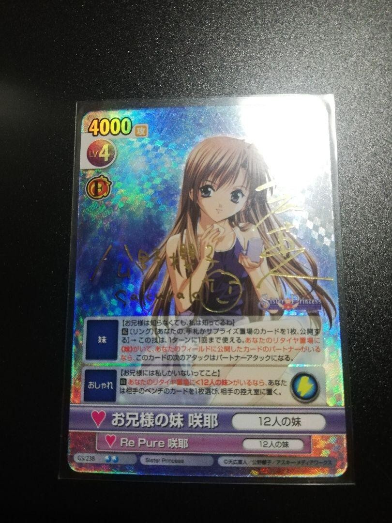 ヴィクトリースパーク　Sister Princess 咲耶　サイン Victory Spark Brother's Sister Sakuya Sign Sister Princess