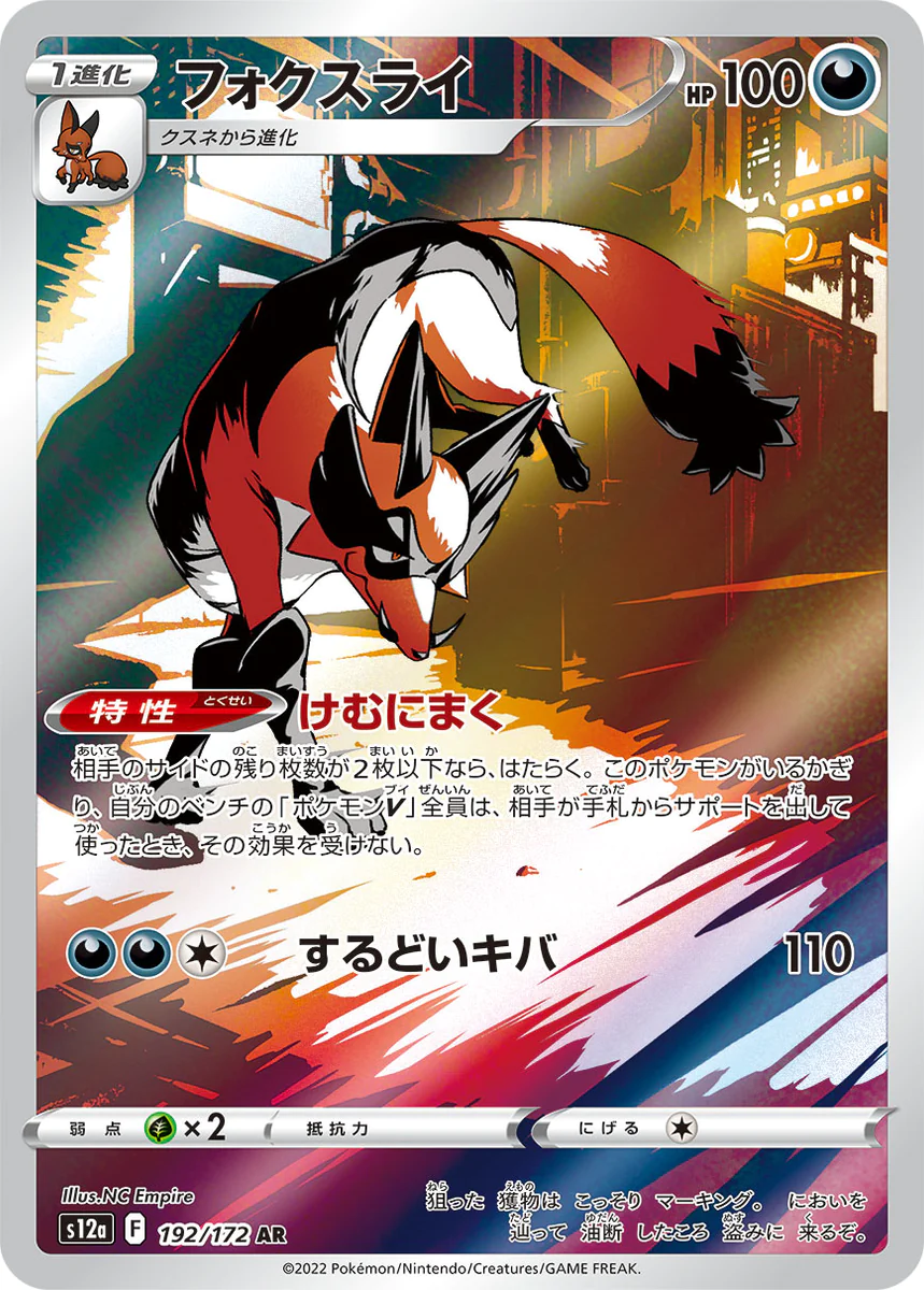 Thievul Full Art 192/172 AR s12a VSTAR Universe Japanese Pokemon