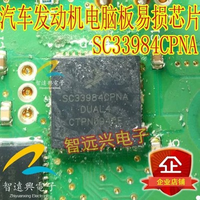 1pcs/lot SC33984CPNA QFN automotive computer boards DRIVER CHIPS #GK-2